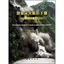 滑坡灾害防治手册：认识滑坡防治滑坡