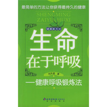 生命在于呼吸：健康呼吸锻炼法