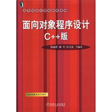 面向对象程序设计（C++版）