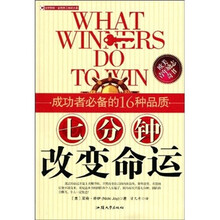 七分钟改变命运