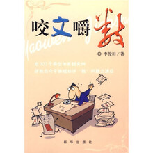 咬文嚼数