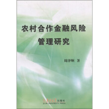 关于新农村合作金融工作的研究生毕业论文开题报告范文