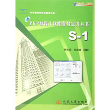PKPM设计软件参数定义丛书：S-1
