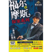 福尔摩斯探案系列6