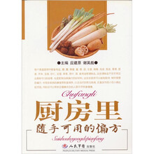 厨房里随手可用的偏方
