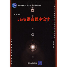 Java语言程序设计