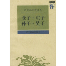 老子·庄子·孙子·吴子