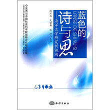 蓝色的诗与思:海洋文学研究新视阈