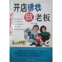 开店赚钱做老板