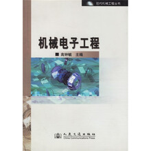 机械电子工程
