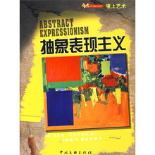 墙上艺术：抽象表现主义