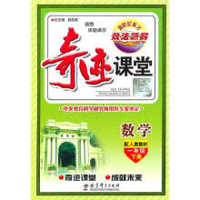 奇迹课堂:数学(1年级下册)(配人教教材)