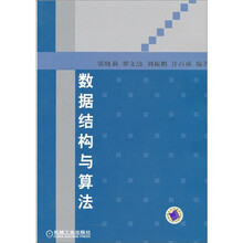 数据结构与算法