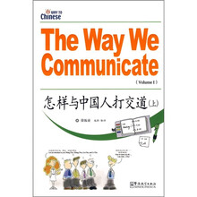 怎样与中国人打交道(上)