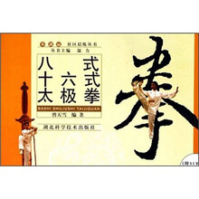八式十六式太极拳（附光盘）