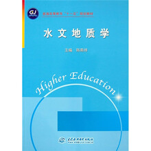 普通高等教育“十一五”规划教材：水文地质学
