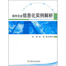 都市农业信息化实例解析
