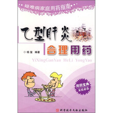 乙型肝炎合理用药