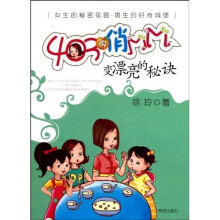 变漂亮的秘诀