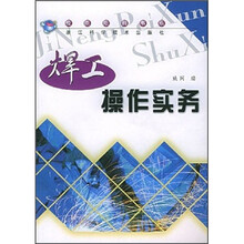 焊工操作实务