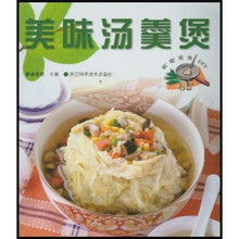家庭美食DIY：美味汤羹煲