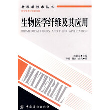 生物医学纤维及其应用