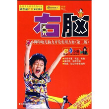 小脚印幼儿脑力开发实用方案:右脑(5-6岁)(新版)