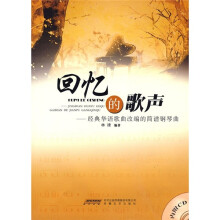 回忆的歌声：经典华语歌曲改编的简谱钢琴曲