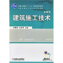 建筑施工技术（第2版）