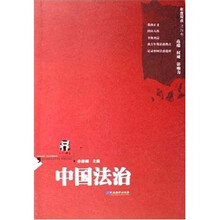 中国法治