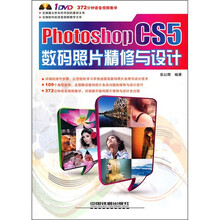 Photoshop CS5数码照片精修与设计（附光盘）