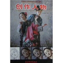 剖析油画的奥秘：创作人物