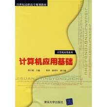21世纪高职高专规划教材:计算机应用基础