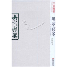 大家精要：奥罗宾多