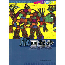 版画起步