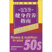 健身营养指南:50岁知天命篇