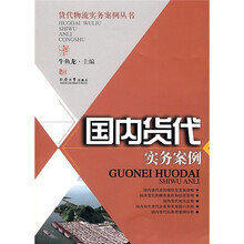 国内货代实务案例