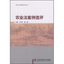 农业法案例选评