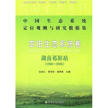 中国生态系统定位观测与研究数据集（农田生态系统卷）：湖南祁阳站（1960-2006）