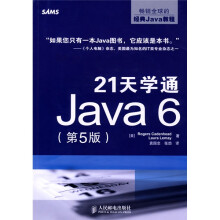 21天学通Java6(第5版)