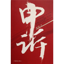 申诉
