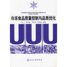 冷冻食品质量控制与品质优化