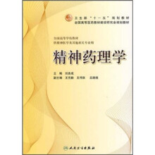 精神药理学(供精神医学及其他相关专业用)