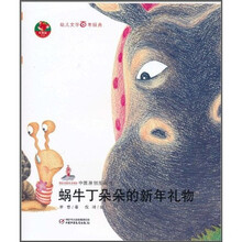 蜗牛丁朵朵的新年礼物
