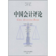 中国会计评论（第6卷第4期）（总第14期）