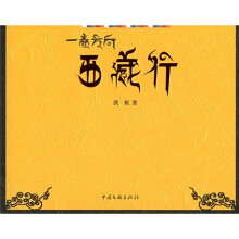 西藏行