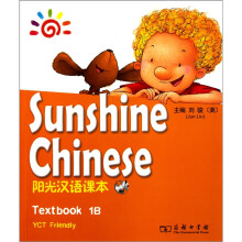 阳光汉语课本（1B）