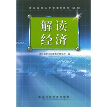 解读经济（试用）