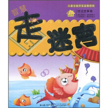 儿童全脑开发益智游戏：智慧走迷宫（神话故事卷）