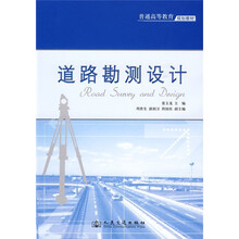 道路勘测设计
